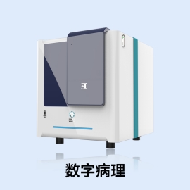 數字病理 副.jpg